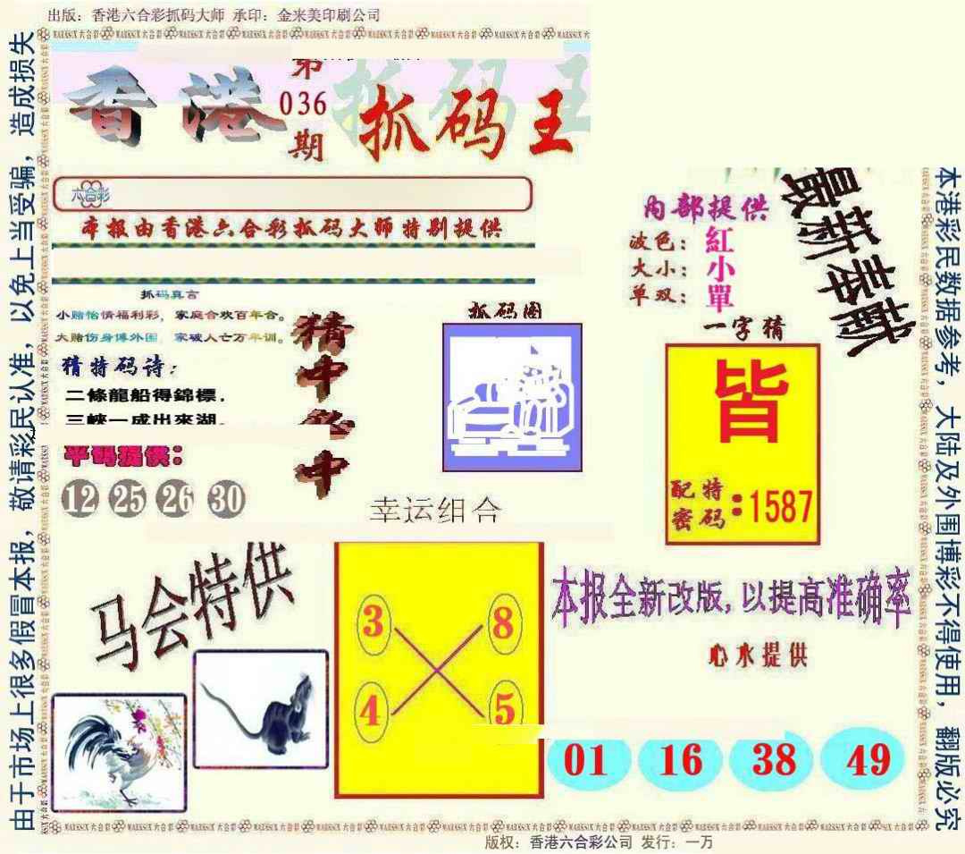 036期新抓码王[图]