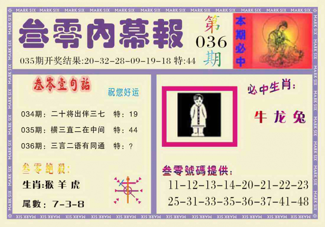 036期叁零内幕报[图]