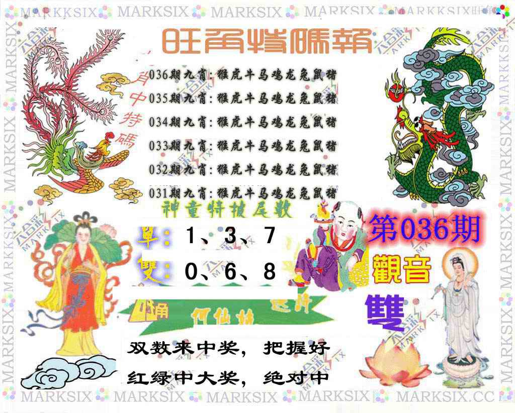 036期旺角特码报[图]