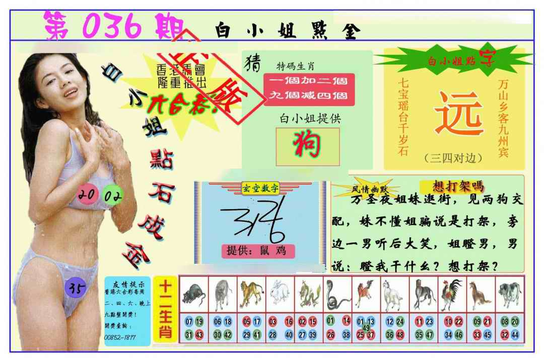 036期白小姐点金[图]