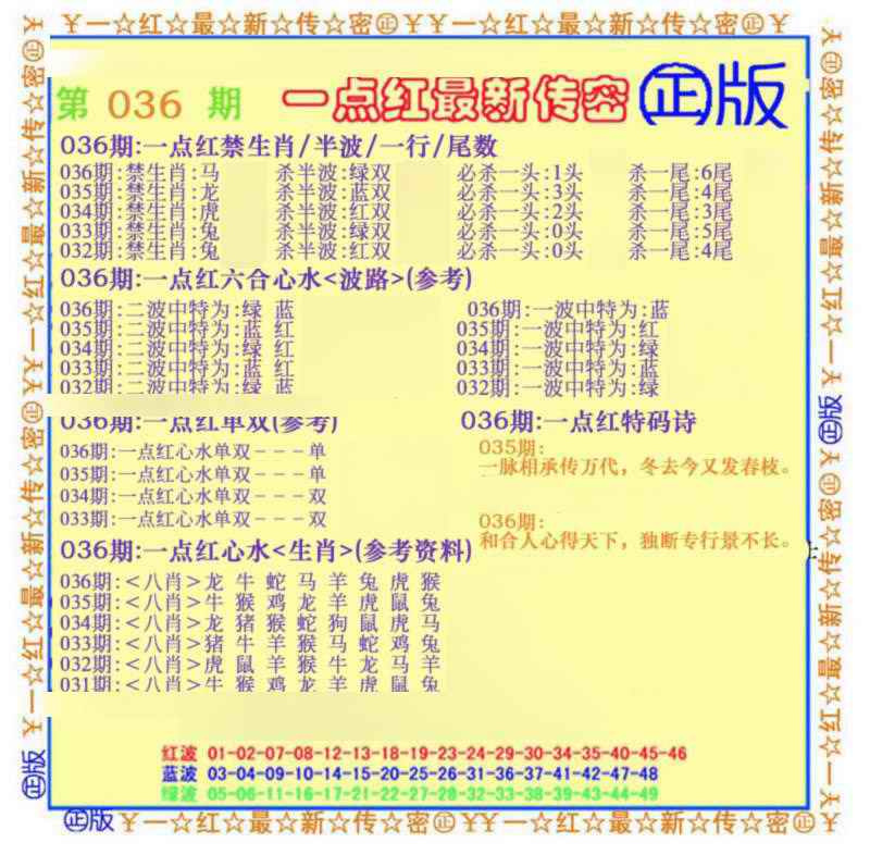 036期一点红最新传密(另)[图]