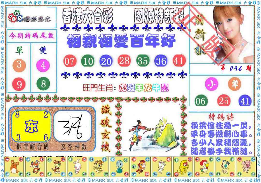 036期特新报[图]