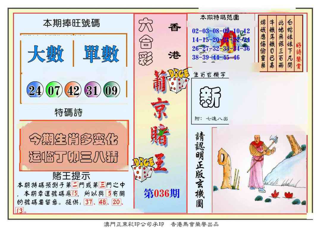 036期葡京赌王彩[图]