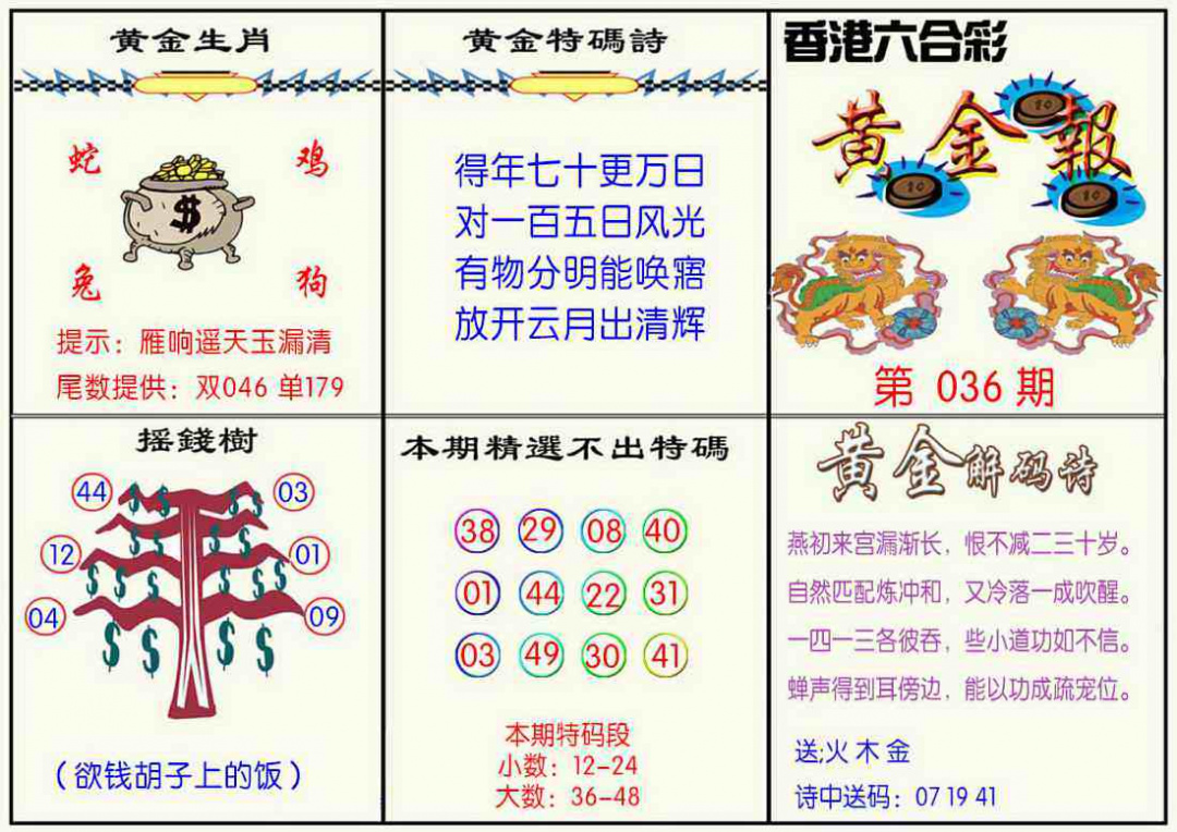 036期黄金报[图]