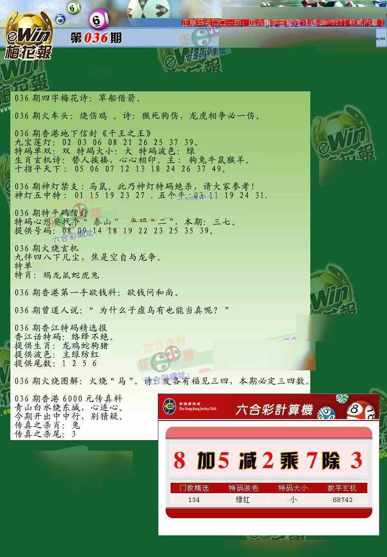 036期梅花报[图]