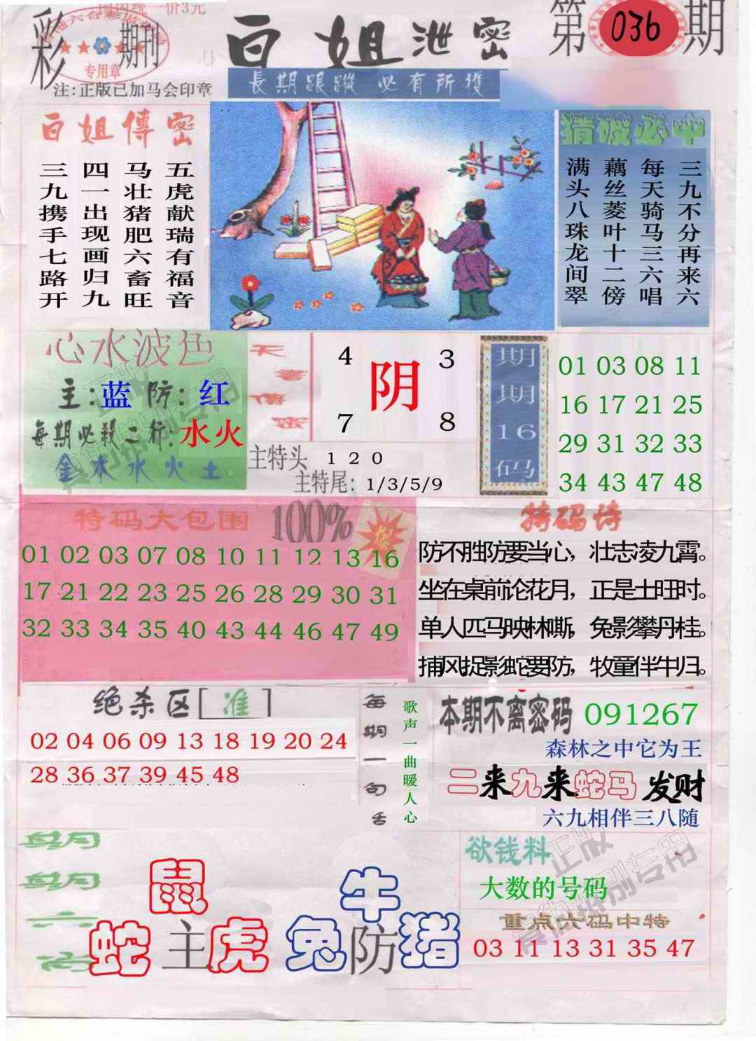 036期白姐泄密[图]