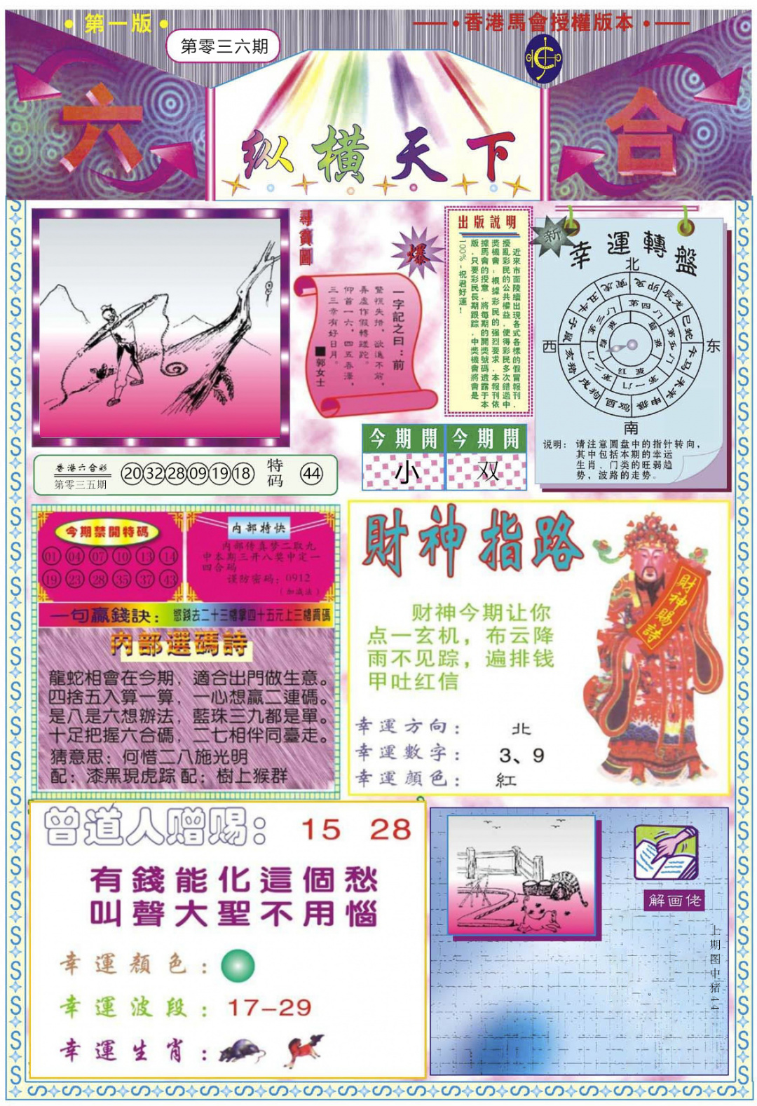 036期纵横天下A[图]