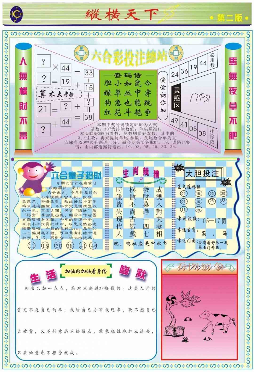 036期纵横天下B[图]