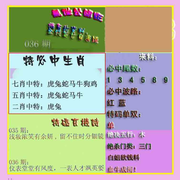 036期波肖门尾最佳公开版[图]