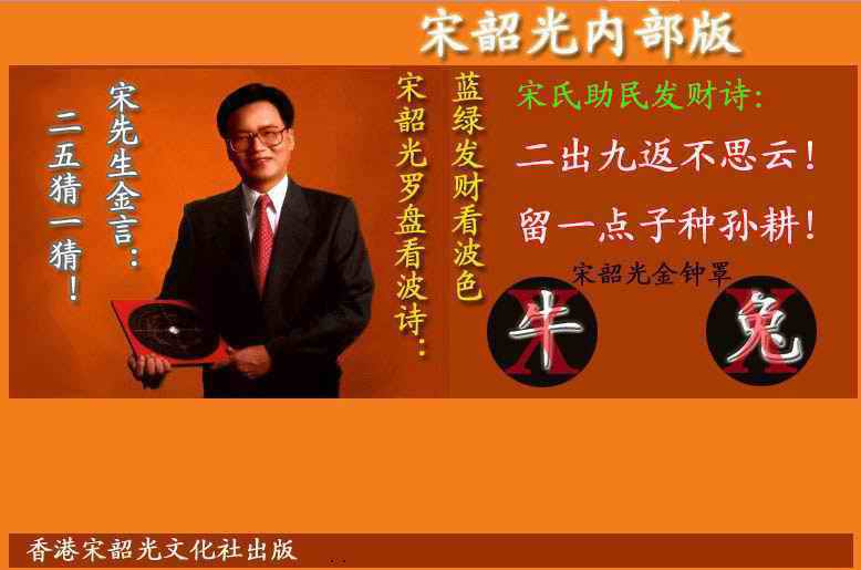 036期宋韶光内部版(另版)[图]