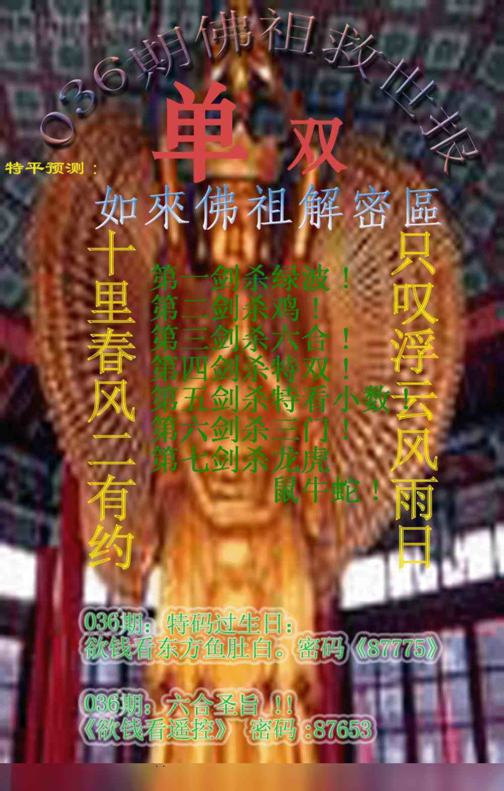 036期佛祖救世报[图]