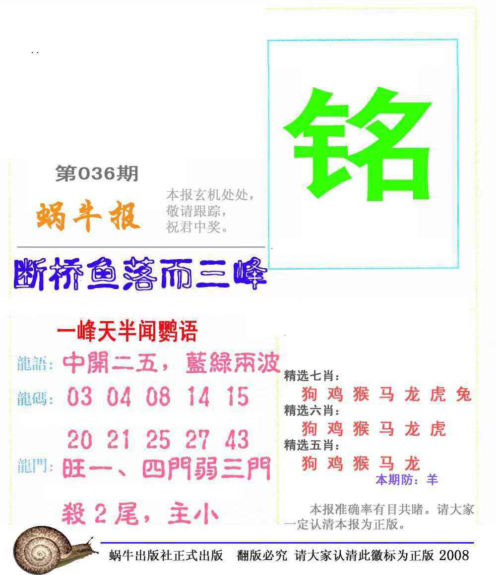 036期蜗牛彩报(正版)[图]