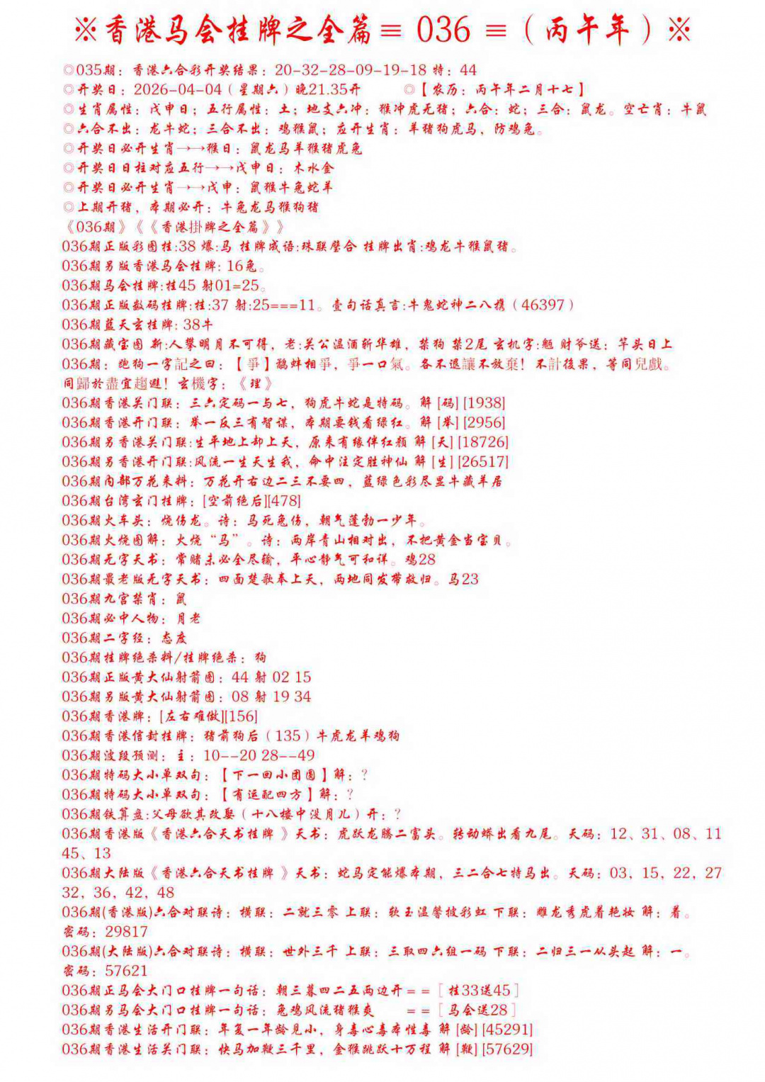 036期手写马会挂牌[图]