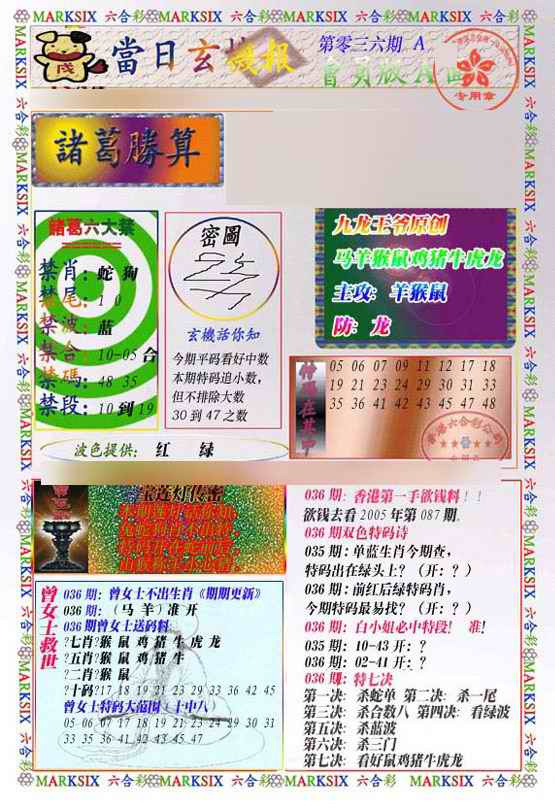 036期当日玄机-1[图]
