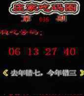 036期庄家吃码图[图]