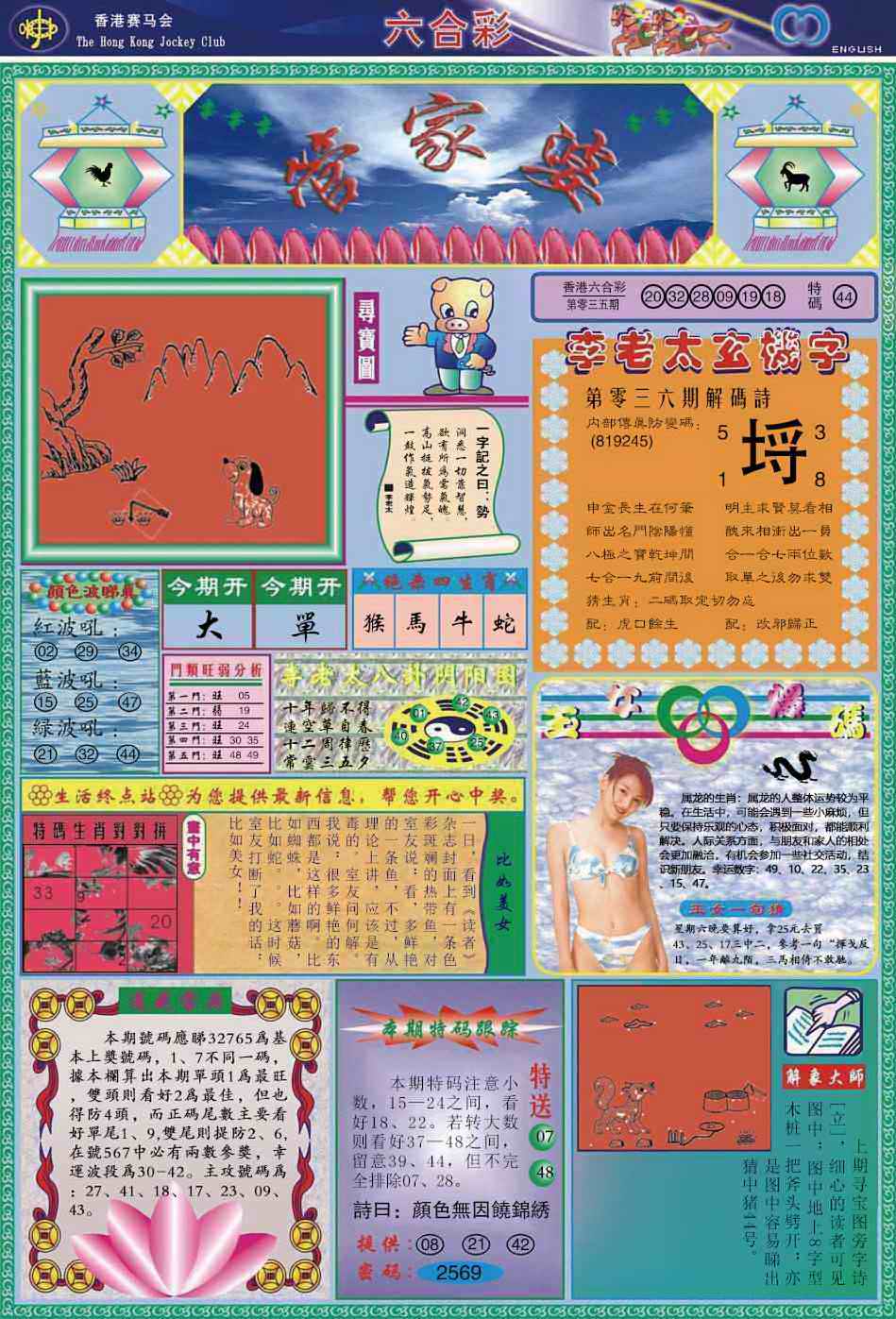 036期管家婆[图]