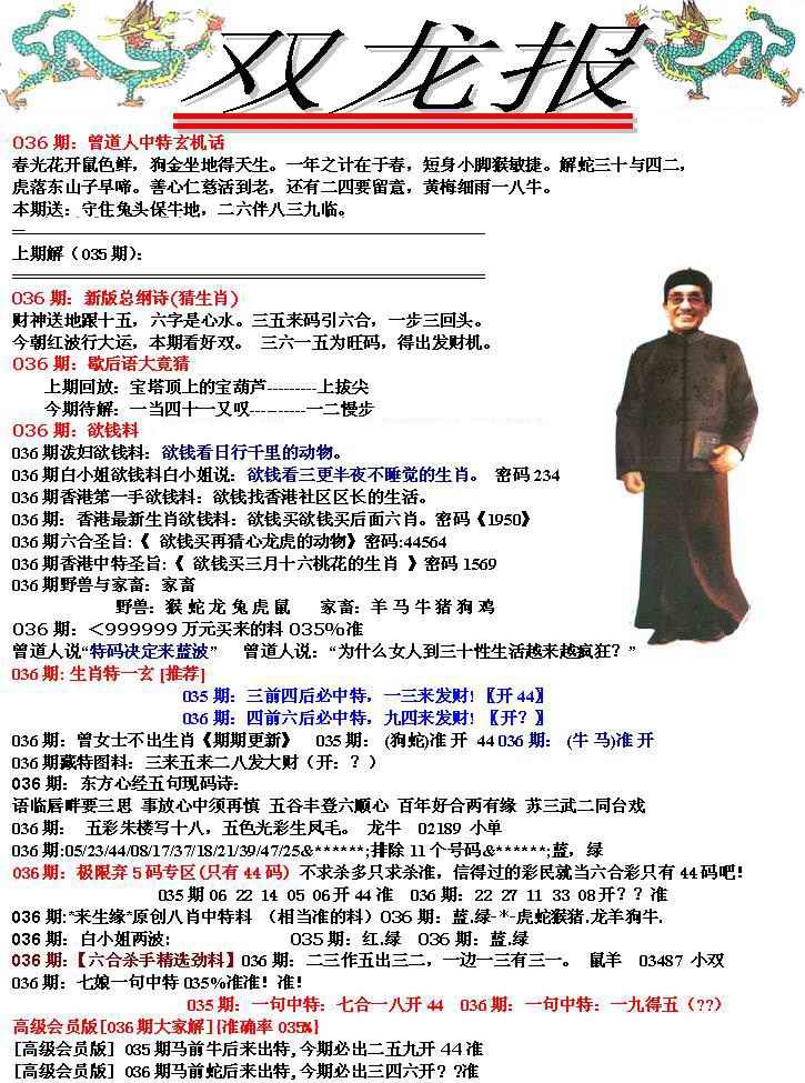 036期双龙报[图]