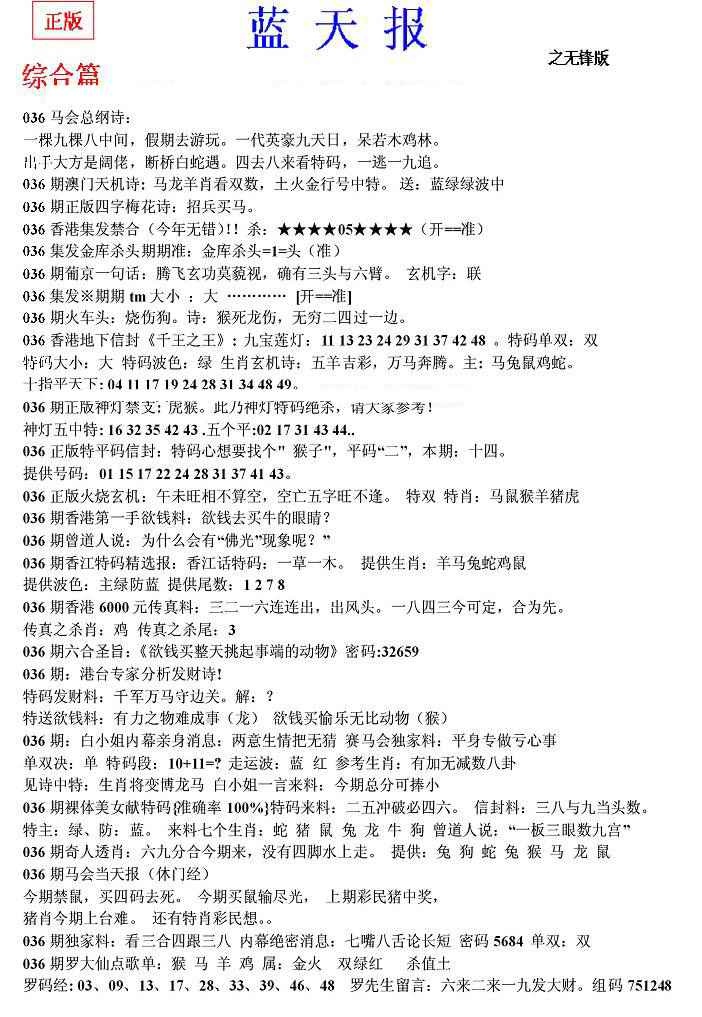 036期蓝天报(之无锋版)[图]