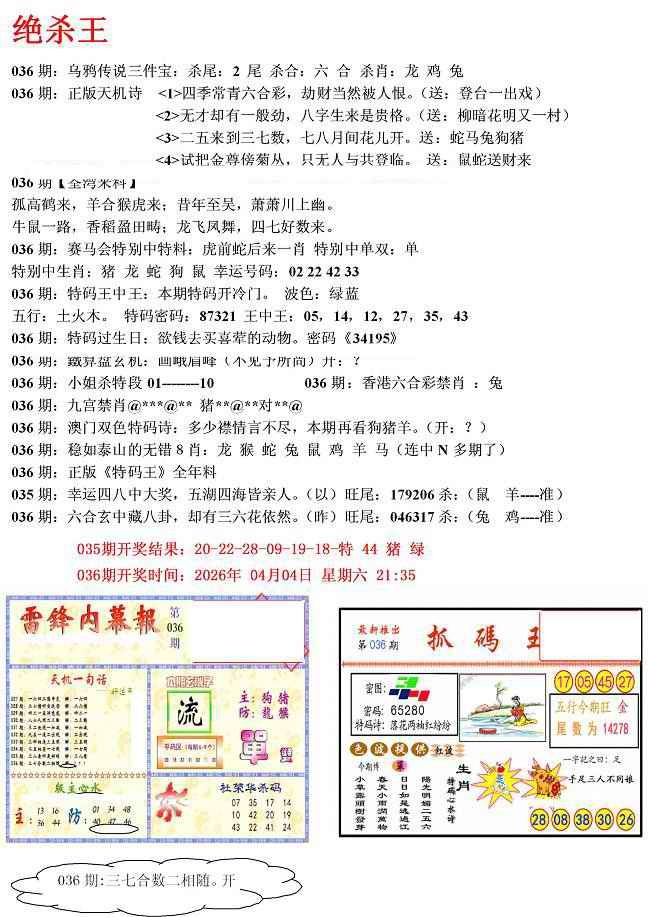 036期蓝天报(绝杀王)[图]