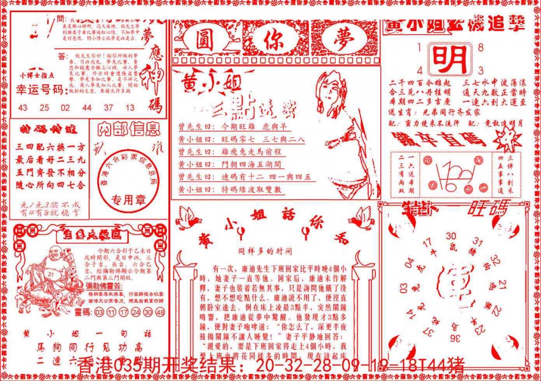 036期六合圆你梦B[图]