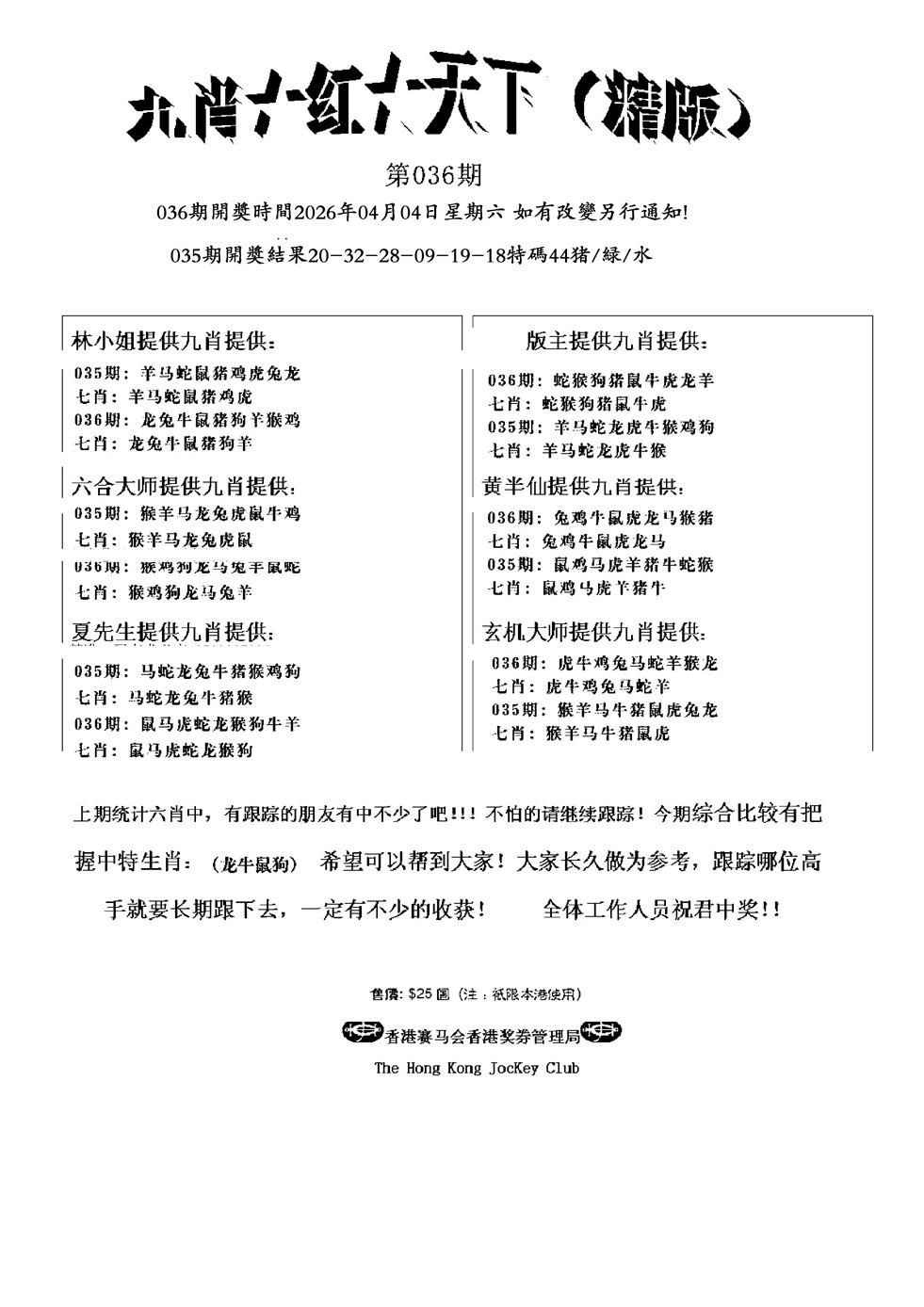 036期九肖红天下精版(新)[图]