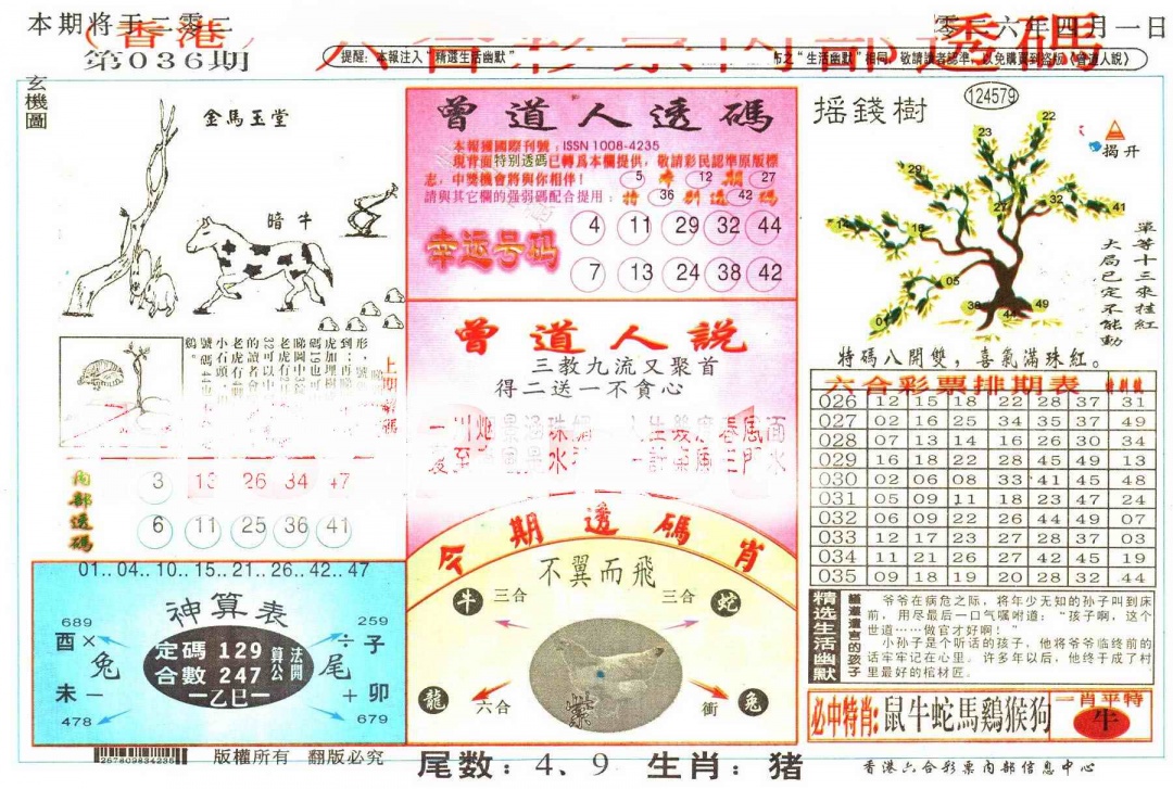 036期六合内部透码[图]